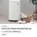 대웅 미니세탁기 헹굼 탈수 3kg