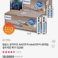 필립스 알카라인 AA건전지 AAA건전지 40개입