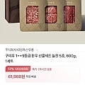 투쁠 9등급 한우 채끝+불고기+국거리 총 600g