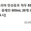 빅토리아 탄산수 20종 500ml 20개+20개