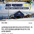 25/26 평창 휘닉스파크 윈터액티비티 특가 (삼성윌렛 21,170원~)