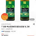 엑스트라버진 올리브유 총2L