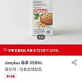심플러스 두유 (1,000)