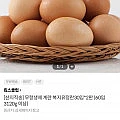 무항생제 계란 복지유정란 대란 30입 2판