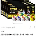 (4더즌 48구) 볼빅 골프공 하이퍼 소닉 V12 소프트 트랙 360도 고반발 3피스 (카드)