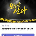 피코크 떡갈비/이뮨샷/스타벅스컵커피/나주배 외