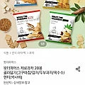 왓더파머스 제로과자 전체상품 10%할인 생감자칩 20봉