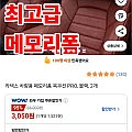 차량용 메모리폼 목쿠션 PRO 2개