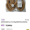 육함량93% 킬바사 소시지 2.73kg 임박할인