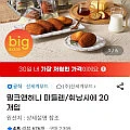 신세계푸드 밀크앤허니 마들렌/휘낭시에 20개입