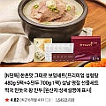 한촌설렁탕 프리미엄 설렁탕 480g 5팩+수만두 700g