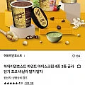 하와이안호스트 파인트 아이스크림 4종 / 3통 골라담기