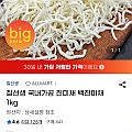 (G마켓)국내가공 진미채 1kg