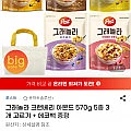 그래놀라 크랜베리 아몬드 570g 5종 3개 고르기 + 에코백 증정