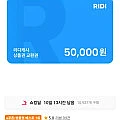 리디캐시 상품권 5만 (40,000원)