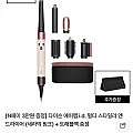 [네이버 다이슨공식몰]다이슨 에어랩 i.d. 멀티 스타일러 앤 드라이어 (세라믹 핑크) + 트래블백 증정 (체감가)