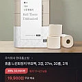 휴홈 무표백 화장지 27m 30롤x2개