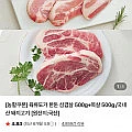 한돈 삼겹살500g+목살500g 1kg