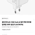 울트라부스트 70W GaN AI 컬러 액정 케이블 일체형 2포트 충전기
