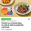 육식토끼 소스닭가슴살 100g 30팩