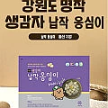 생감자 납작옹심이 밀키트 5팩