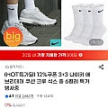 지마켓)나이키 양말 3+3 구성으로 총 6족