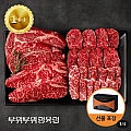 1++등급 한우 모둠구이 세트 1kg