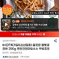 지마켓_신선집중 몸통꽃징어 250g