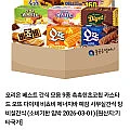 오리온 베스트 간식모음 9종
