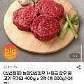 농협안심한우 1+등급 한우 불고기 국거리 400g x 2팩 (총 800g)(냉장)