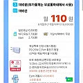 KT알뜰요금제+6개월 할인+10분+100건 +1Mbps(무제한)