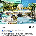 괌 자유여행 4일/5일 PIC 골드패스 vs 롯데호텔 라세느조식 포함 (473,450원/카드449,780원)