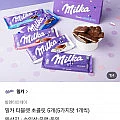 [카카오 선물하기] 밀카 타블렛 초콜릿 5개 선물세트