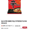 농심 신라면 20입 네이버멤버십