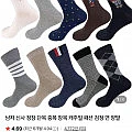 국산 남자 양말 정장/단목/중목/장목/캐주얼 (2만이상무료)