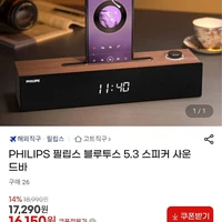 필립스 5.3 블루투스 스피커 사운드바