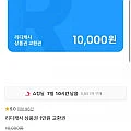 리디캐시 상품권 1만원 교환권