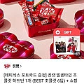 킷캣 발렌타인 초콜릿 하트틴 1개+쇼핑백
