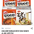하림 라면 양푼김치찌개 12입+닭칼국수 4입