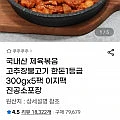 국내산 제육볶음 고추장불고기 한돈 1등급 300g x 5팩 (유클)