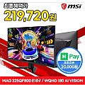 MSI MAG 325QF800 E18V WQHD 180Hz 게이밍모니터 (카카오페이)
