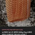 노르웨이 딥스킨 생연어 500g / 1kg (16,990원~)