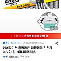 에너자이저 알카라인 패밀리팩 건전지 AA 24입 +미니미케이스