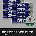 2080 클래식 치약 170g 5입 X 2개+치약 50g (쿠폰배송무료)
