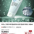 그래핀 극손상모 에센스160ml