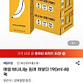 매일 바나나는 원래 하얗다 190ml 48팩