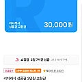 리디캐시 3만원 상품권 교환권