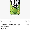 탐스 제로 사과 355ml 24캔