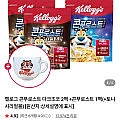켈로그 콘푸로스트 다크초코 2팩 +콘푸로스트 1팩(+토니 시리얼볼)