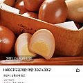 HACCP 구운계란 대란 30구+30구